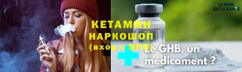 КЕТАМИН ketamine  Белоозёрский 